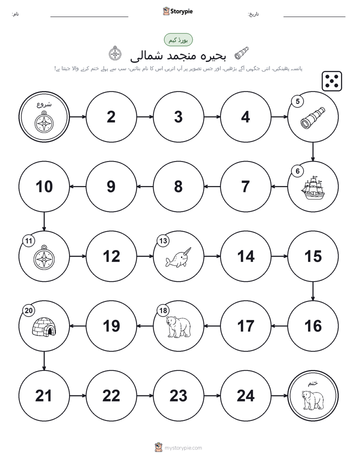 رول اور منتقل کریں کھیل