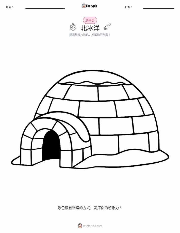 涂色页
