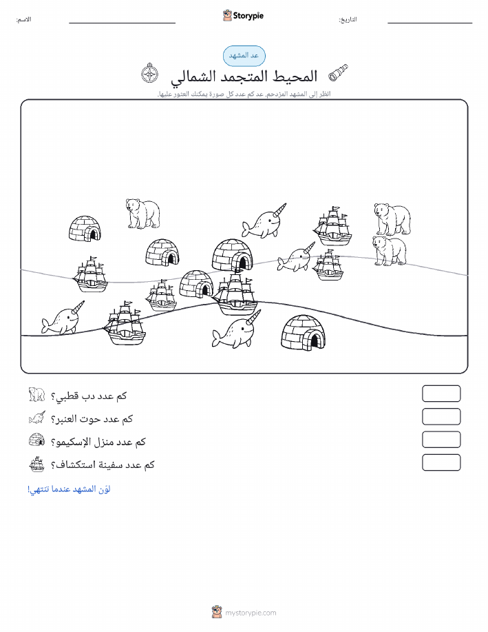 مشهد العد