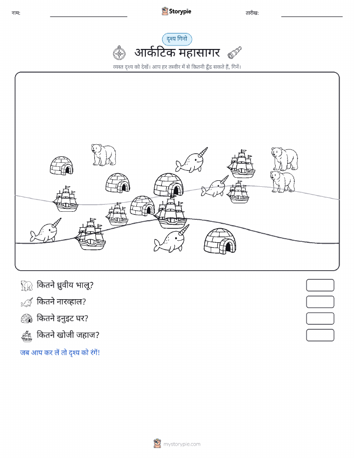गिनती दृश्य