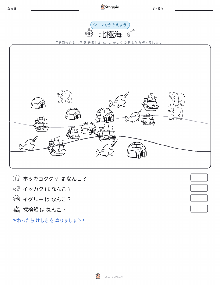 カウントシーン