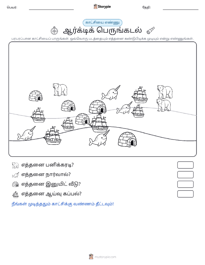 எண்ணிக்கை காட்சி