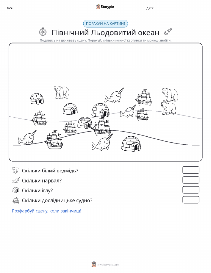 Сцена підрахунку