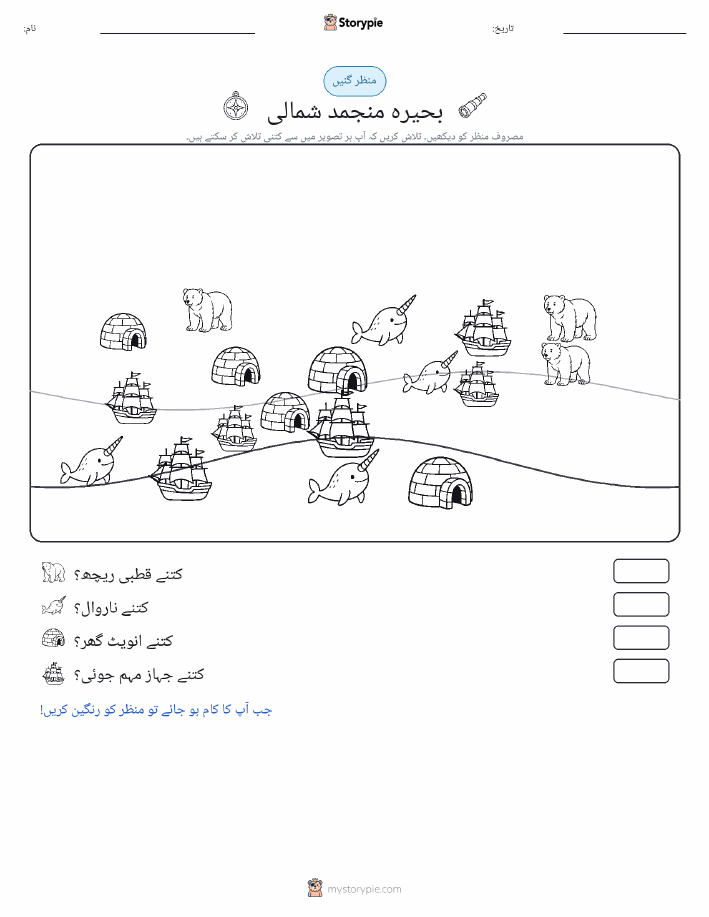 گنتی کا منظر