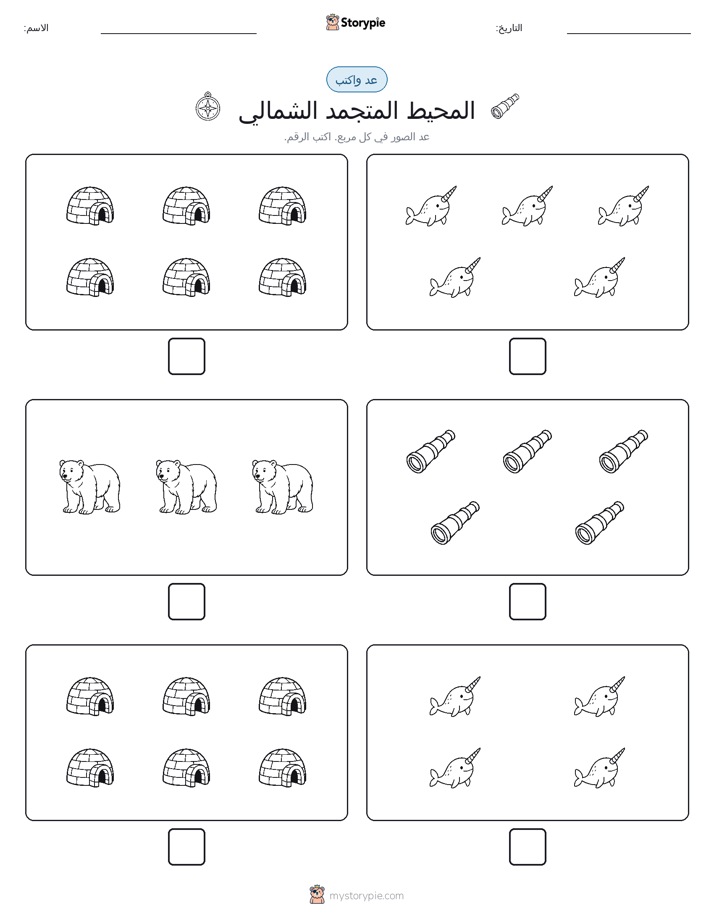 عد و اكتب