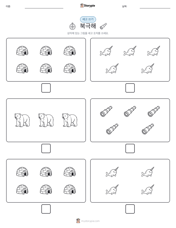 세고 쓰기