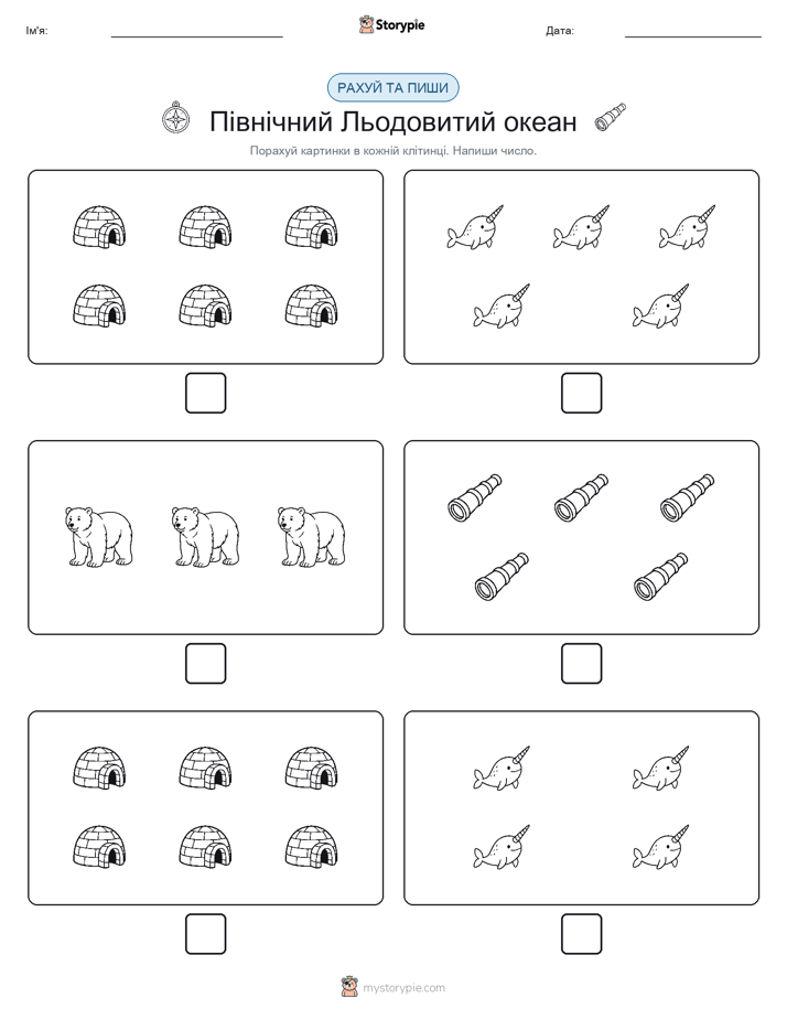 Рахуй та Пиши