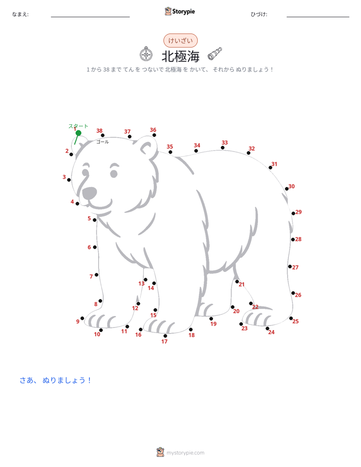 点つなぎ