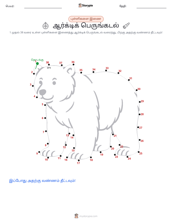 முத்து இணைப்பு