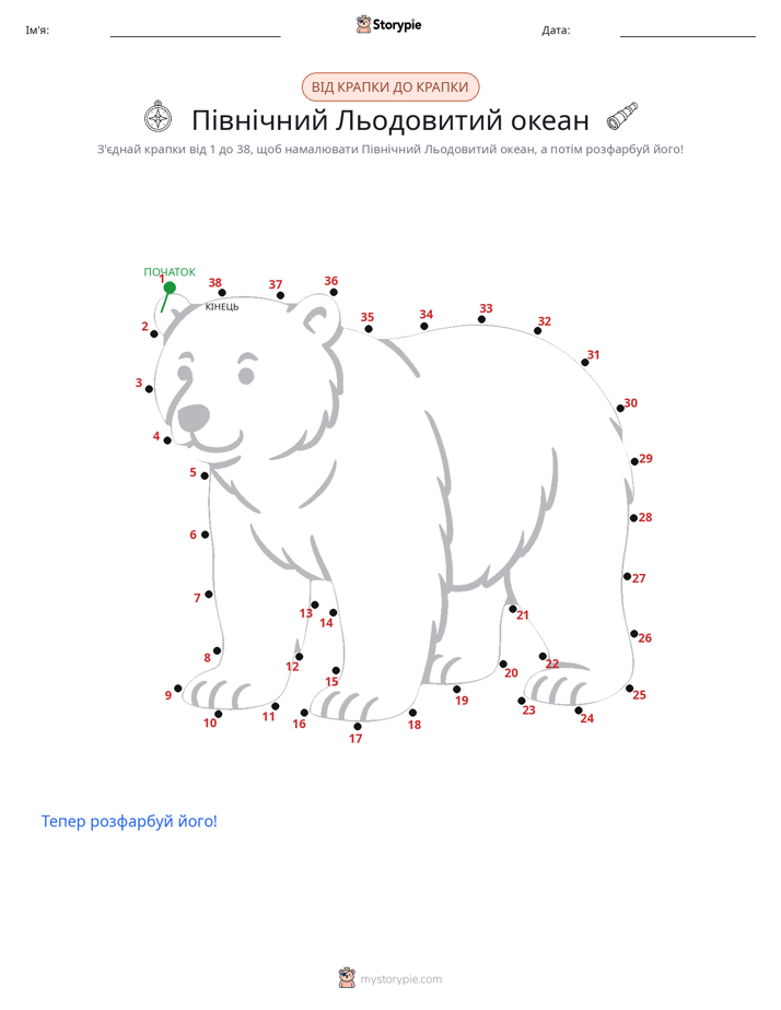 З'єднай точки