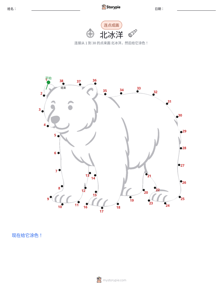连点成线