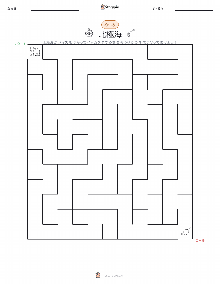 迷路