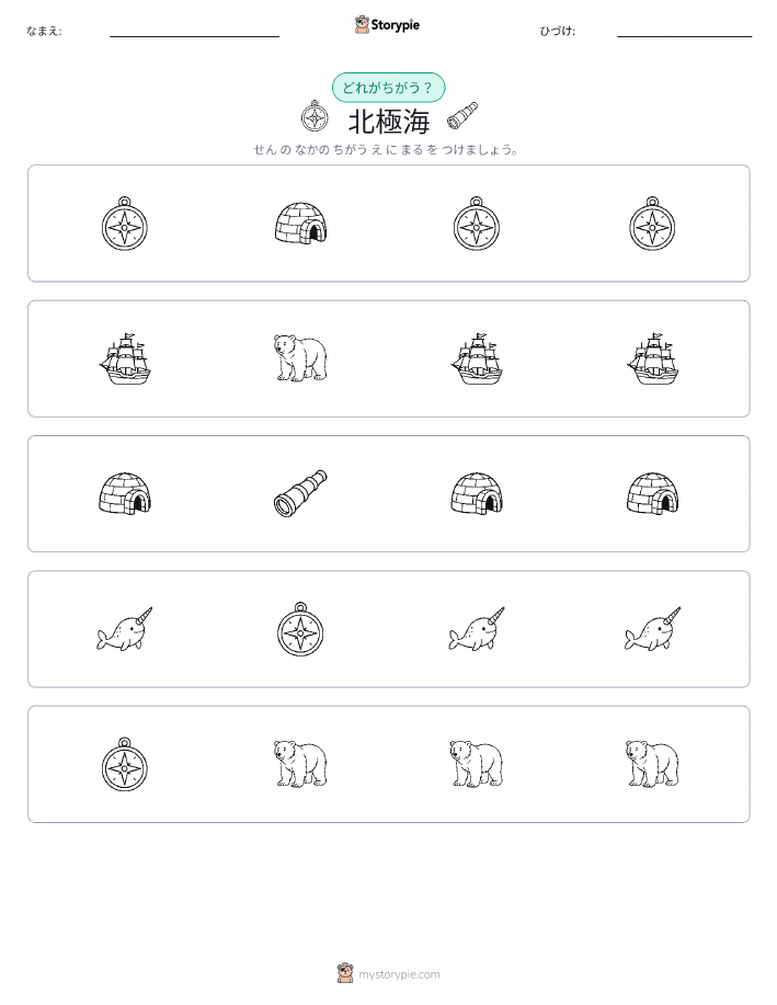 異なるものを見つけよう
