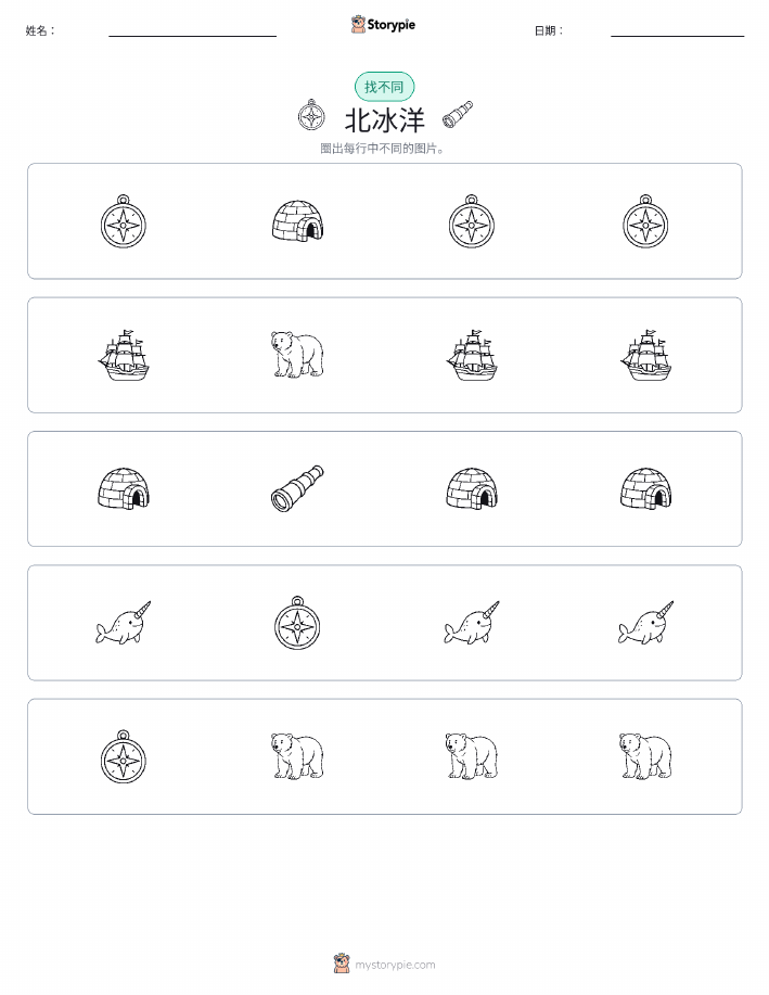 找不同