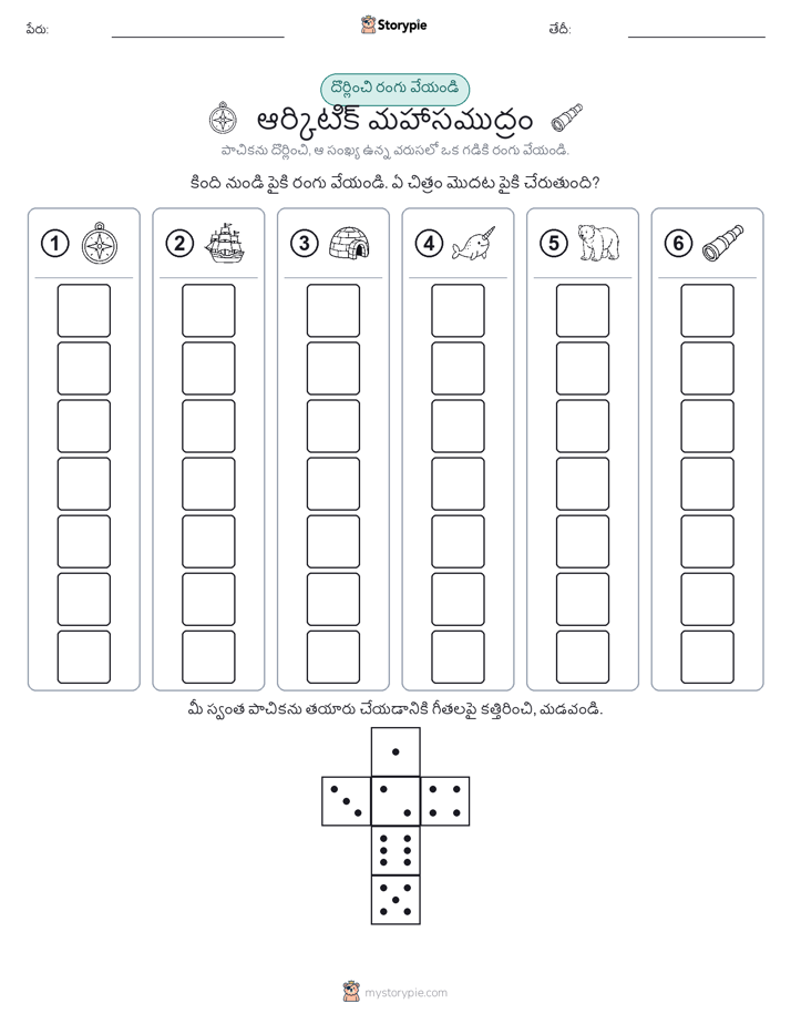 రోల్ & రంగు