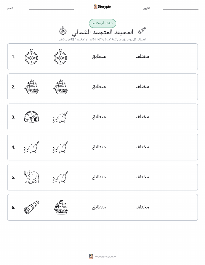 نفس أو مختلف