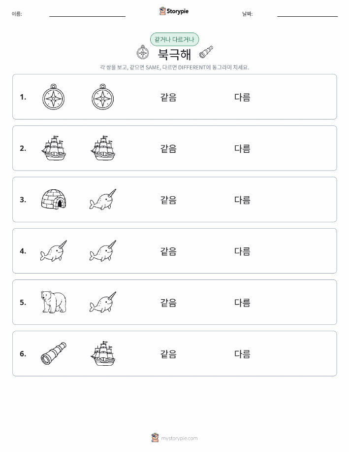 같은 것 또는 다른 것