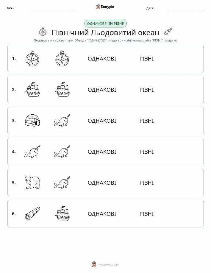 Однакові чи різні