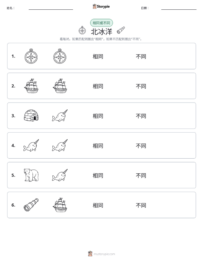 相同或不同