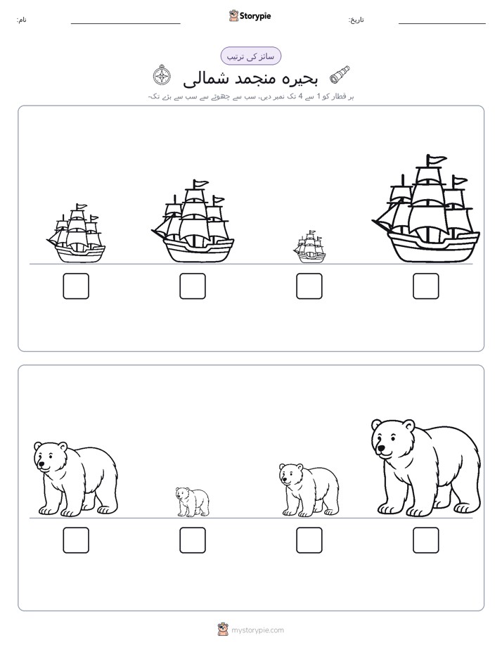 سائز کی ترتیب