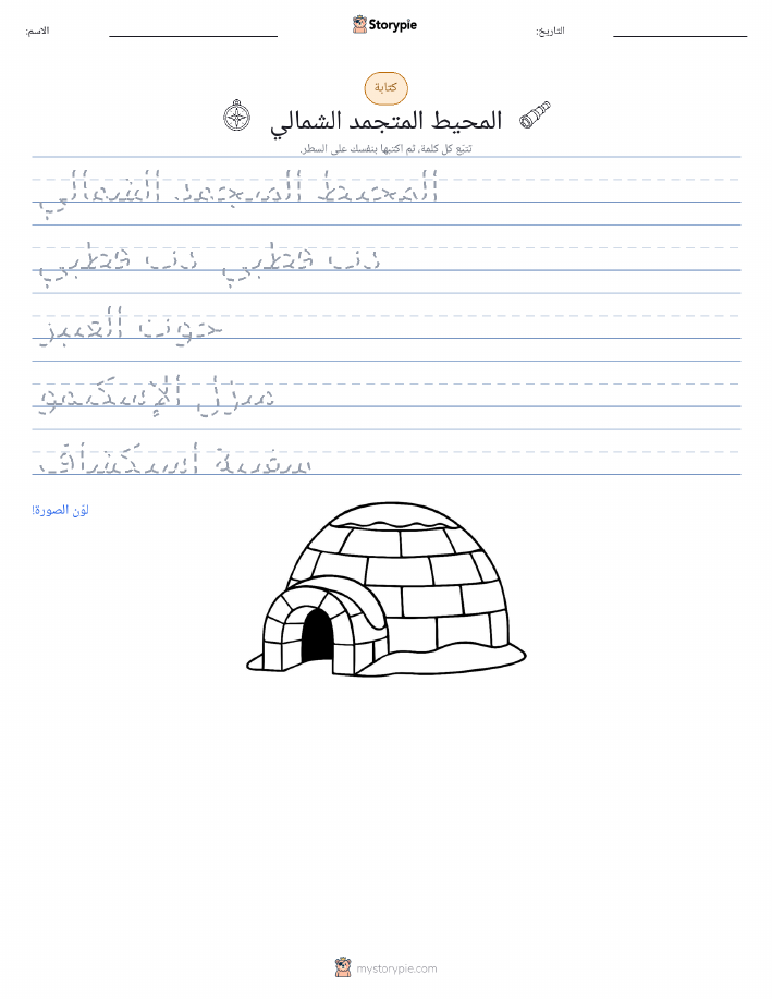 تمرين الكتابة
