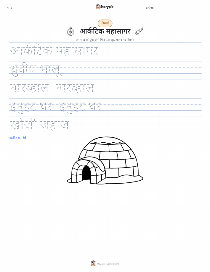 लेखन अभ्यास