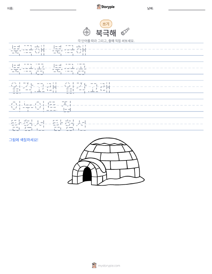 쓰기 연습