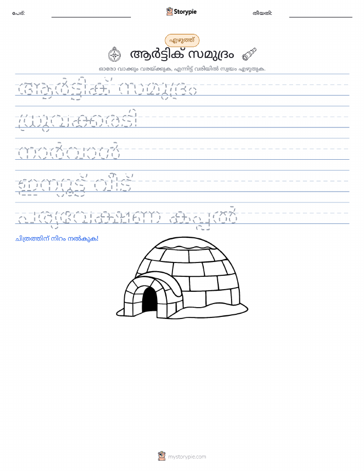 എഴുത്ത് പരിശീലനം