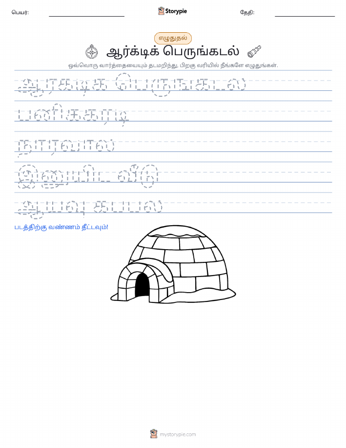 எழுத்து பயிற்சி