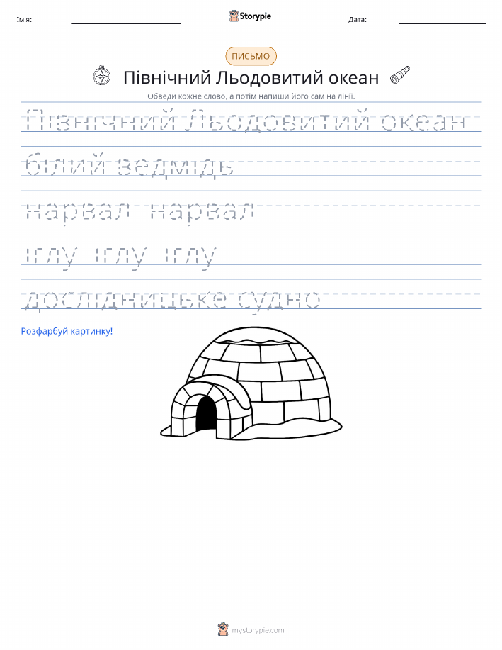 Практика письма