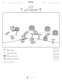 معاينة ورقة العمل القابلة للطباعة فريدتجوف نانسن