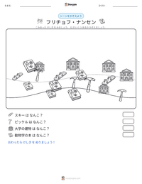 フリチョフ・ナンセン の印刷可能ワークシートプレビュー