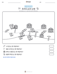 프리드쇼프 난센 인쇄 가능한 워크시트 미리보기
