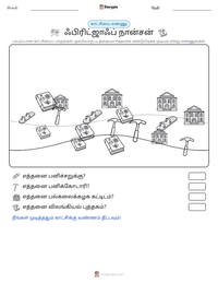 ஃபிரிட்ஜாஃப் நான்சன் அச்சிடக்கூடிய வேலைப்பதிவின் முன்னோட்டம்