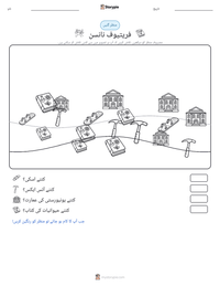 فریتیوف نانسن پرنٹ کرنے کے قابل ورکشیٹ کا پیش نظارہ