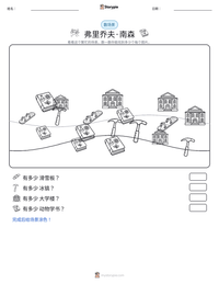 弗里乔夫·南森 可打印工作表预览