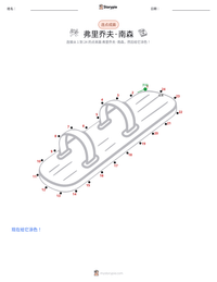 弗里乔夫·南森 可打印工作表预览