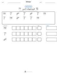 معاينة ورقة العمل القابلة للطباعة فريدتجوف نانسن
