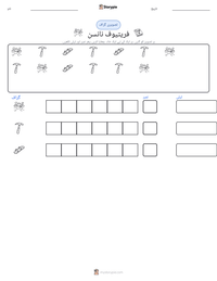فریتیوف نانسن پرنٹ کرنے کے قابل ورکشیٹ کا پیش نظارہ