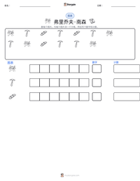 弗里乔夫·南森 可打印工作表预览