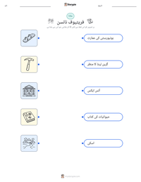 فریتیوف نانسن پرنٹ کرنے کے قابل ورکشیٹ کا پیش نظارہ