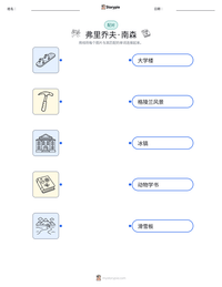 弗里乔夫·南森 可打印工作表预览