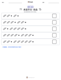 弗里乔夫·南森 可打印工作表预览