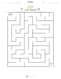 فریتیوف نانسن پرنٹ کرنے کے قابل ورکشیٹ کا پیش نظارہ