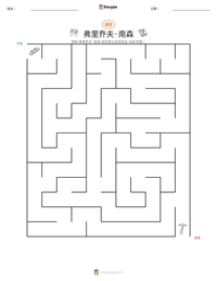 弗里乔夫·南森 可打印工作表预览