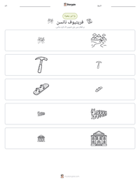 فریتیوف نانسن پرنٹ کرنے کے قابل ورکشیٹ کا پیش نظارہ