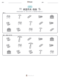 弗里乔夫·南森 可打印工作表预览