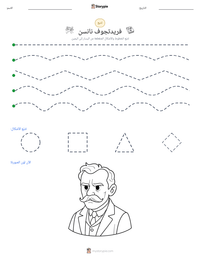 معاينة ورقة العمل القابلة للطباعة فريدتجوف نانسن