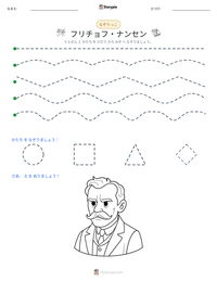 フリチョフ・ナンセン の印刷可能ワークシートプレビュー