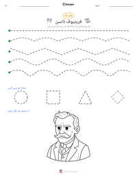 فریتیوف نانسن پرنٹ کرنے کے قابل ورکشیٹ کا پیش نظارہ